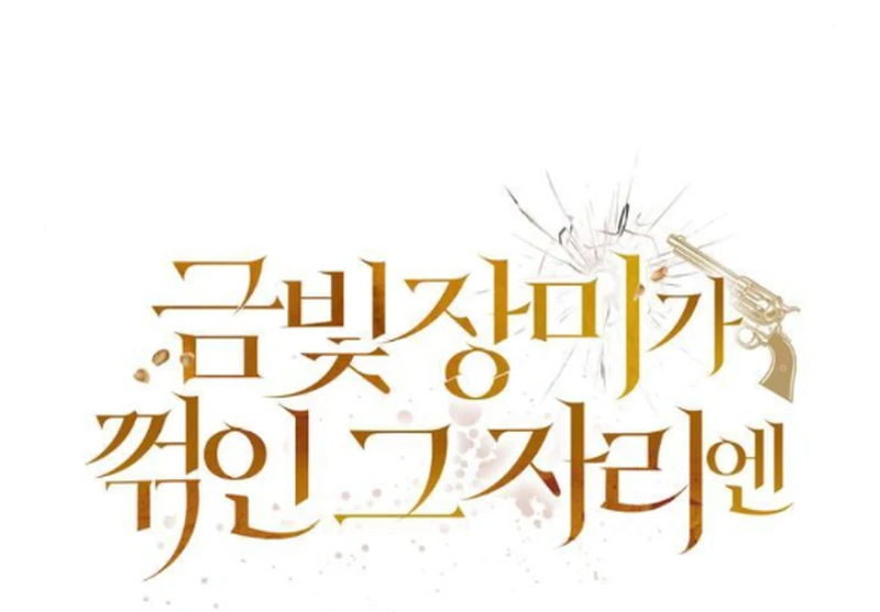 At the Place Where the Golden Rose Broke Chapter 13 444 ch 13 26