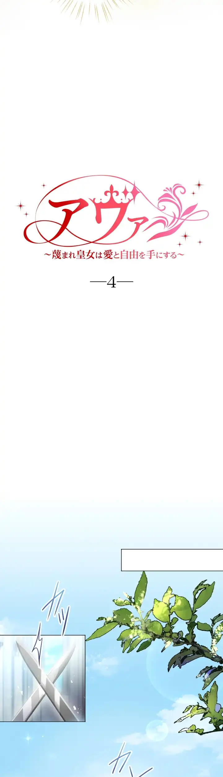 Ava the despised princess finds love and freedom Chapter 4 146 ch 4 13