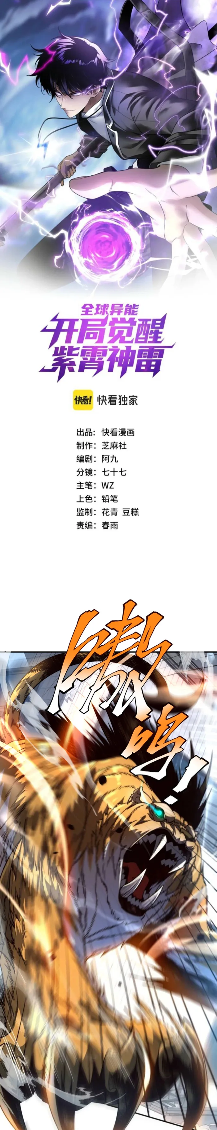 Awakening the Purple Thunder at the Beginning Chapter 5 56 01