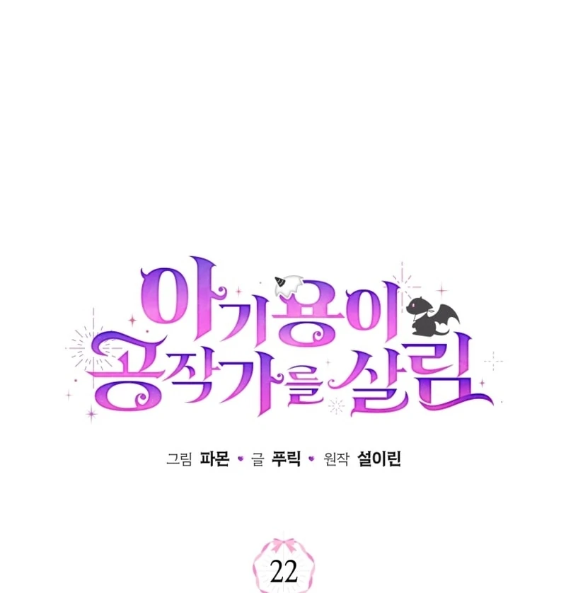 Baby Dragon to the Duke’s Rescue Chapter 22 382 042