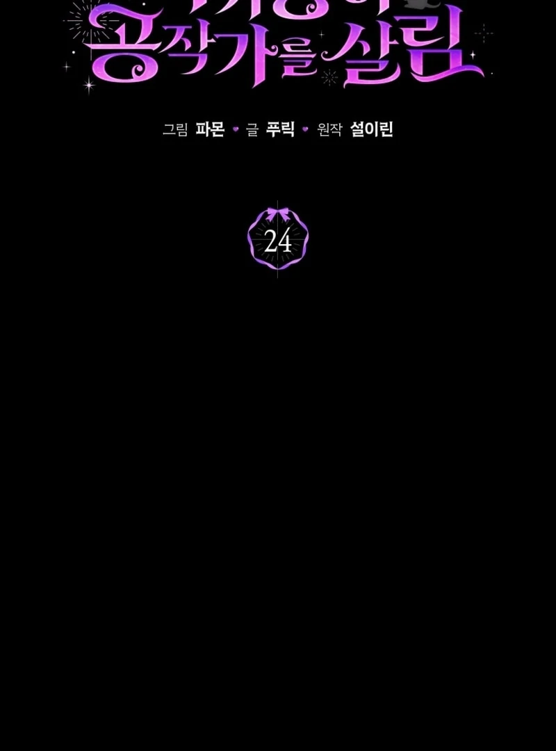 Baby Dragon to the Duke’s Rescue Chapter 24 377 007