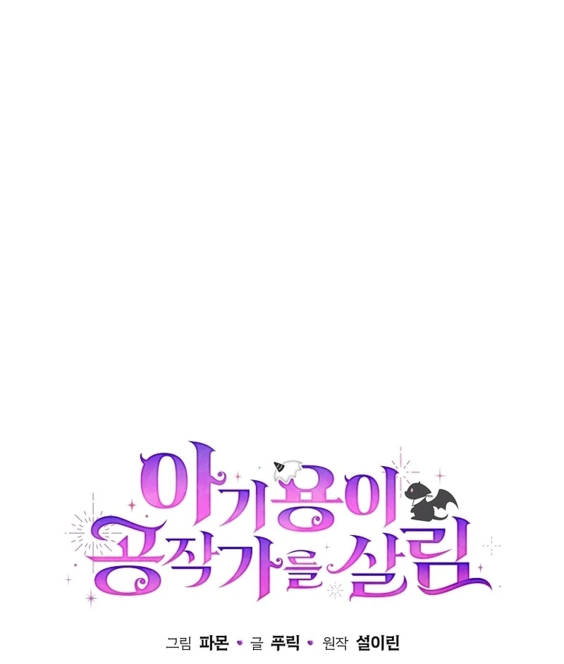 Baby Dragon to the Duke’s Rescue Chapter 28 347 007