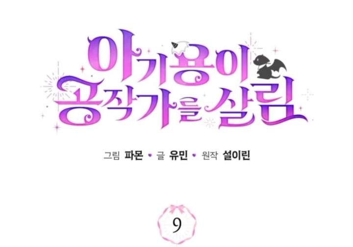 Baby Dragon to the Duke’s Rescue Chapter 9 427 054