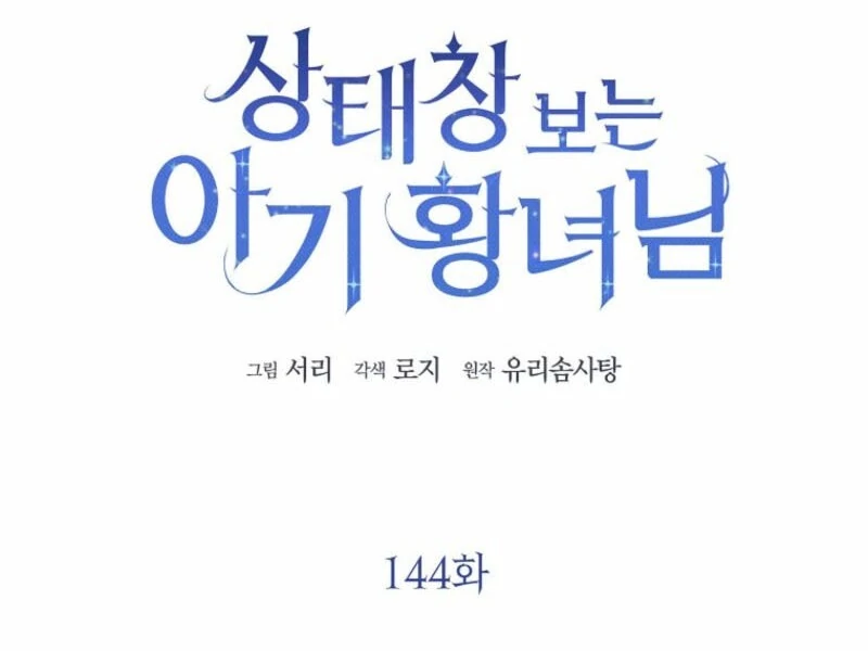 Baby Princess Through the Status Window Chapter 144 517 066