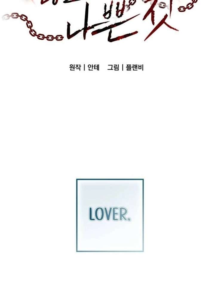 Bad Bastard that Can’t Be Cheated Chapter 66 348 002