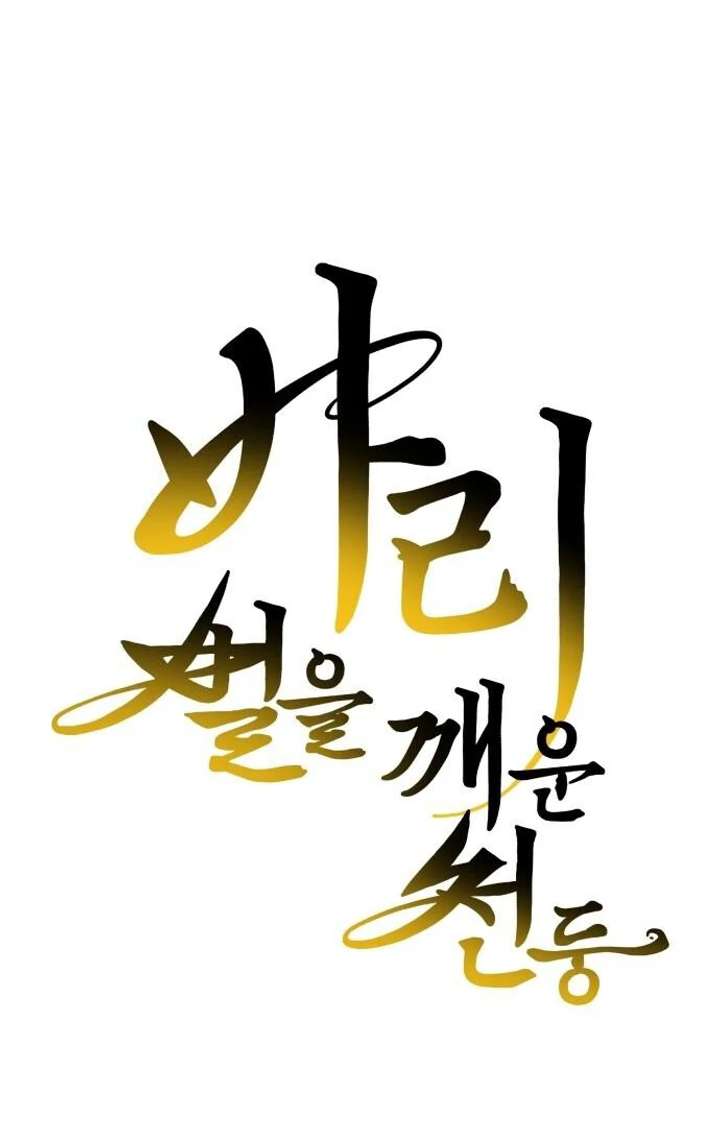 Bari, The Thunder That Awakens the Stars Chapter 1 681 017