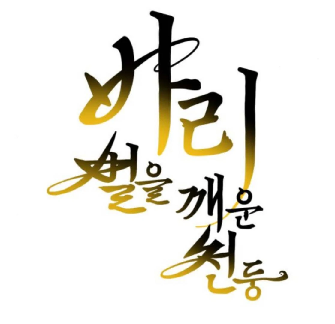 Bari, The Thunder That Awakens the Stars Chapter 5 755 076