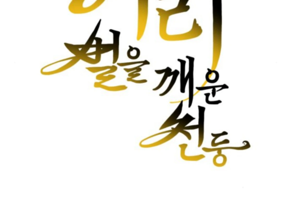 Bari, The Thunder That Awakens the Stars Chapter 6 872 073