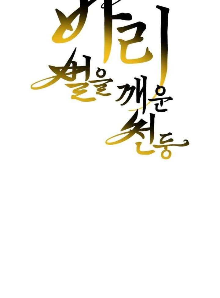 Bari, The Thunder That Awakens the Stars Chapter 7 555 008