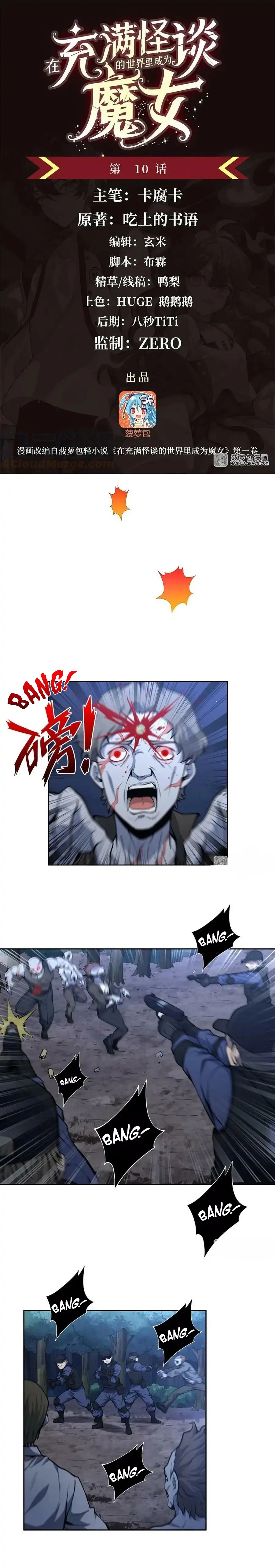 Become a Witch in a World Full of Ghost Stories Chapter 10 56 02