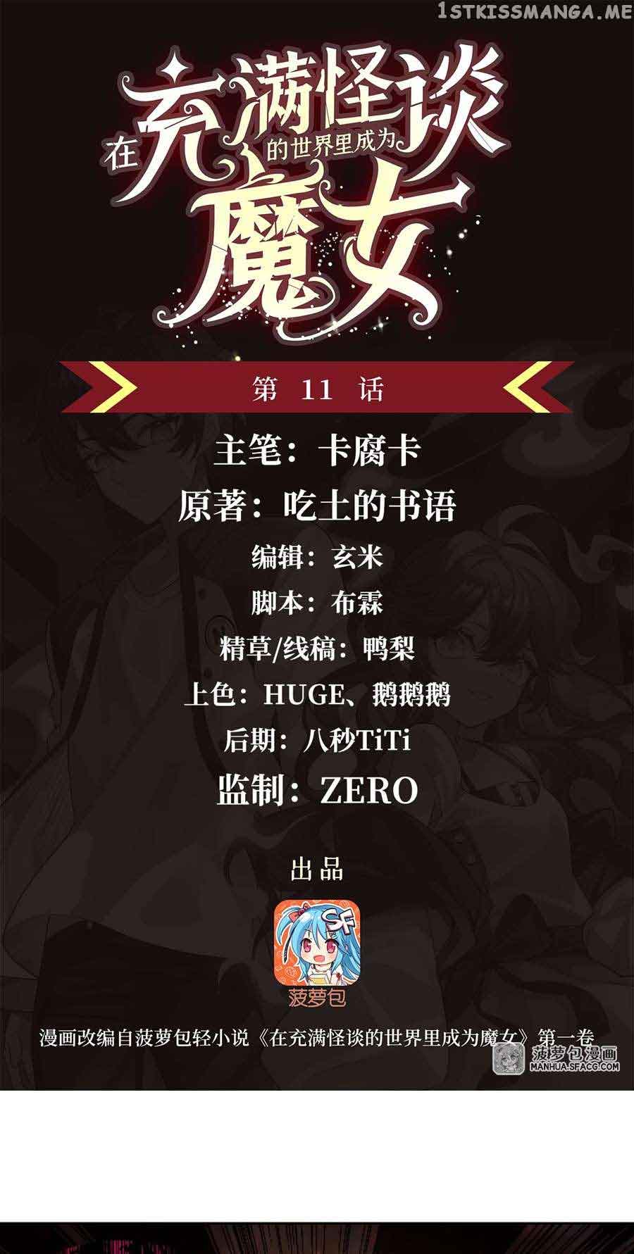 Become a Witch in a World Full of Ghost Stories Chapter 11 98 01