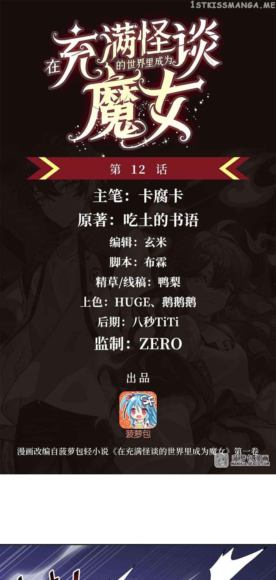 Become a Witch in a World Full of Ghost Stories Chapter 12 80 01