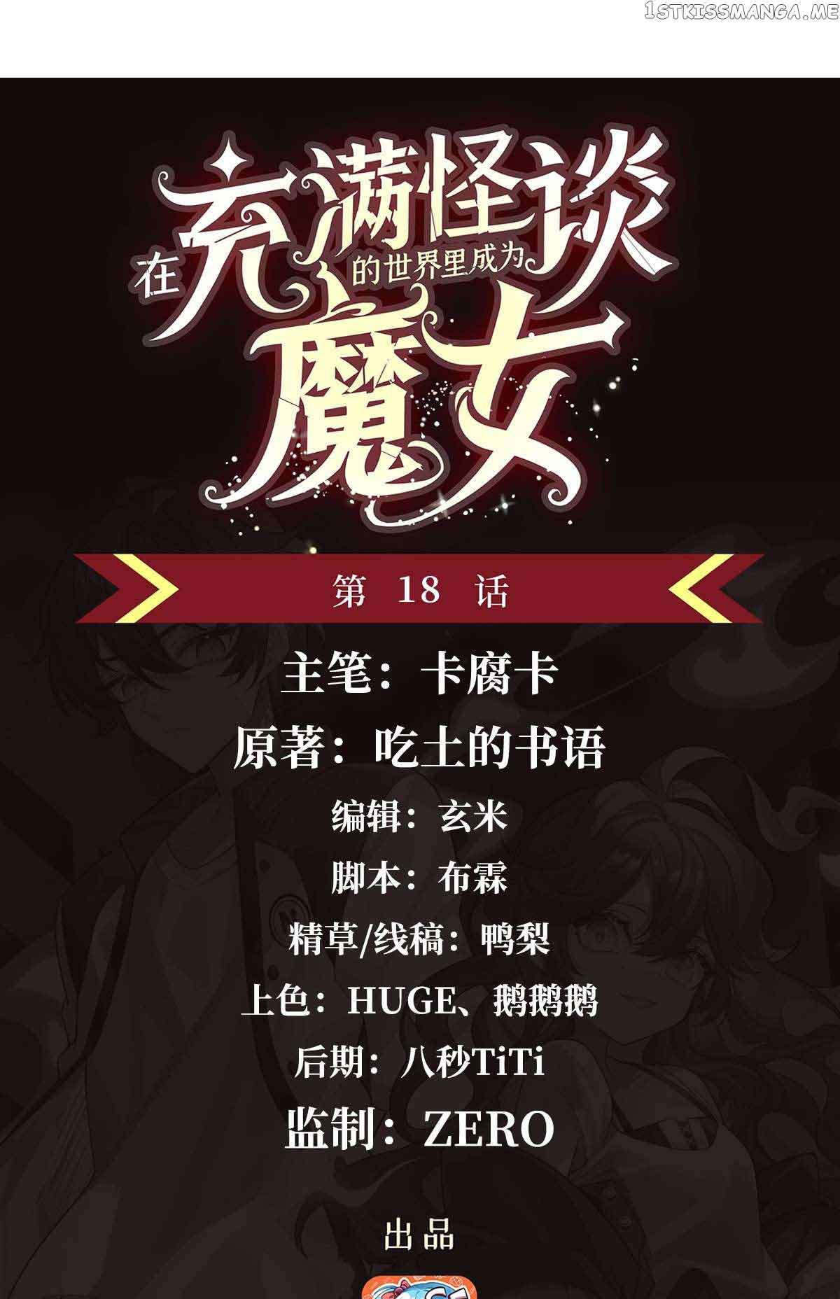 Become a Witch in a World Full of Ghost Stories Chapter 18 125 02