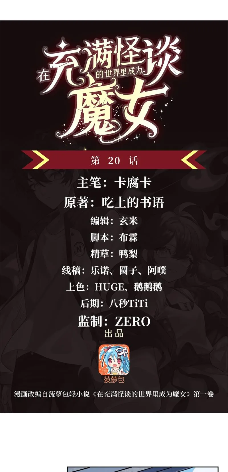 Become a Witch in a World Full of Ghost Stories Chapter 20 110 03