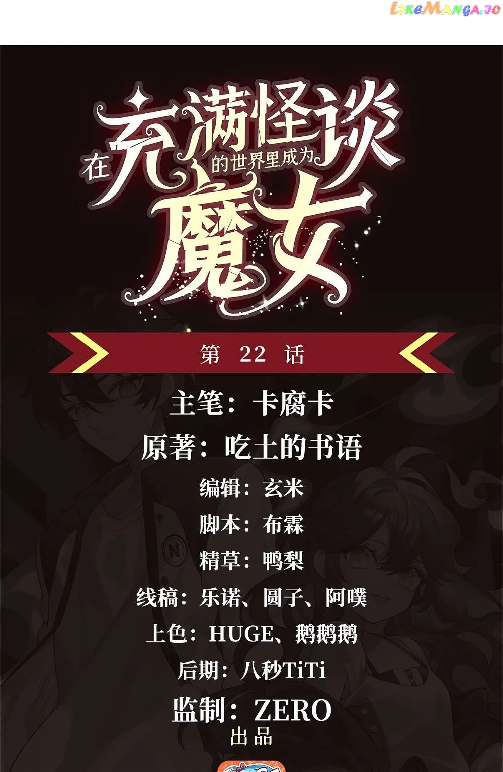 Become a Witch in a World Full of Ghost Stories Chapter 22 105 02