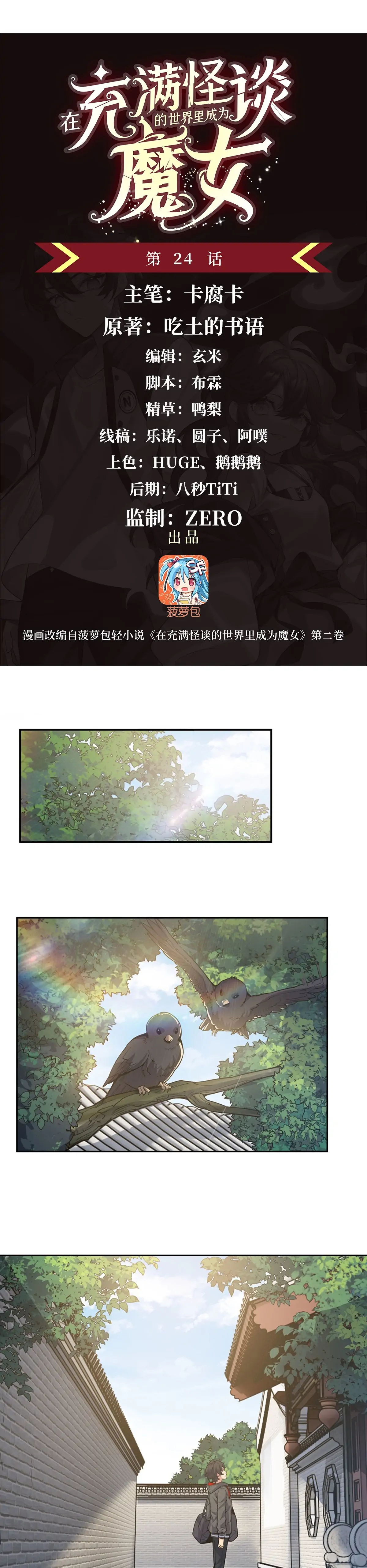 Become a Witch in a World Full of Ghost Stories Chapter 24 75 02