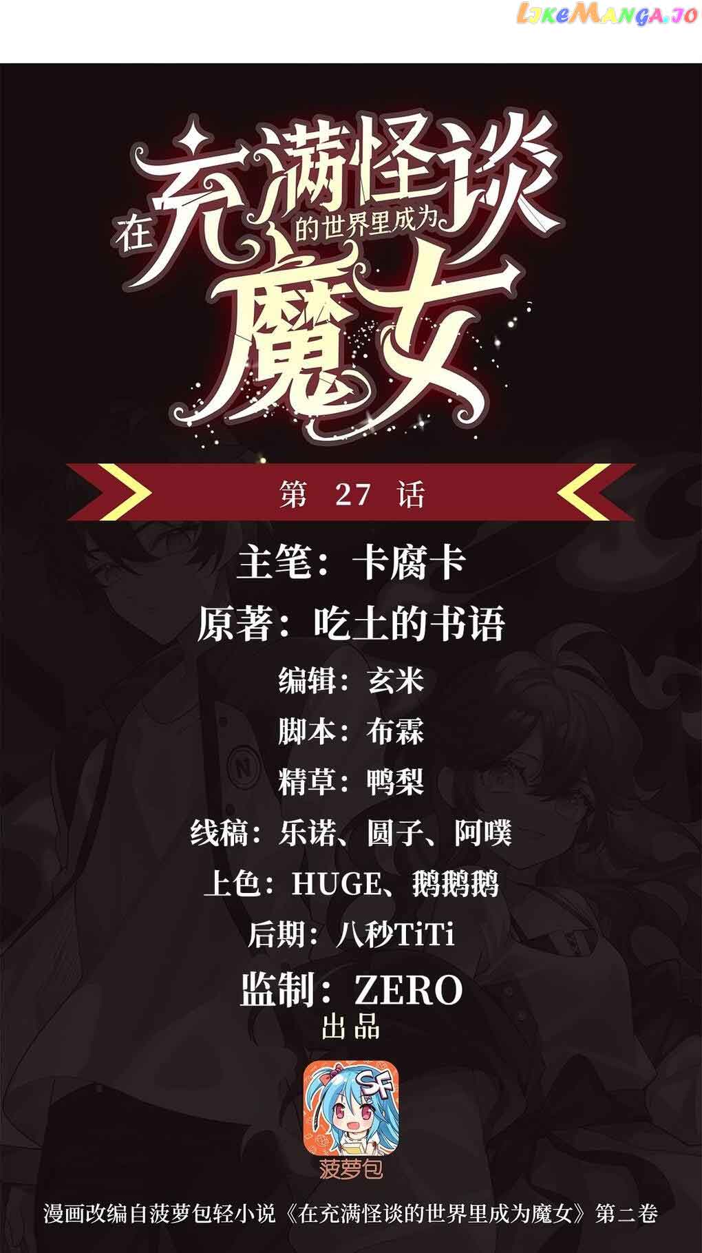 Become a Witch in a World Full of Ghost Stories Chapter 27 138 02