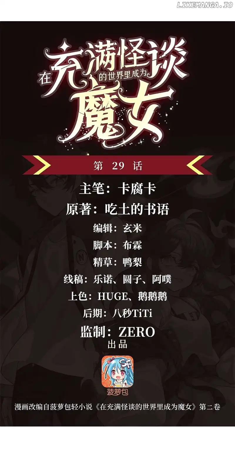 Become a Witch in a World Full of Ghost Stories Chapter 29 105 02