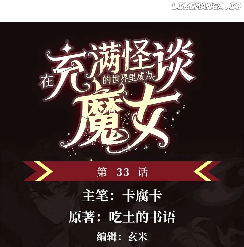 Become a Witch in a World Full of Ghost Stories Chapter 33 155 001