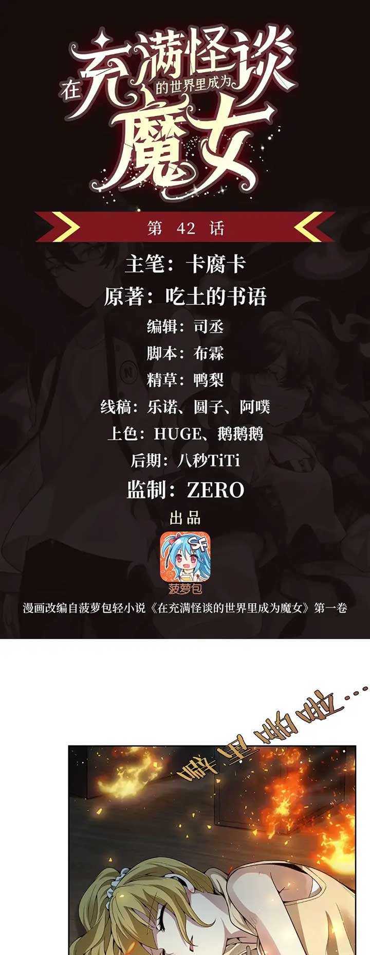 Become a Witch in a World Full of Ghost Stories Chapter 42 119 ch 42 1