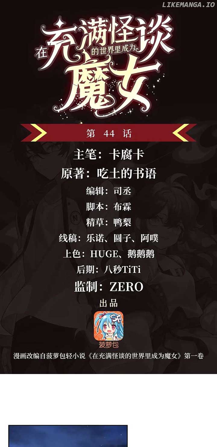 Become a Witch in a World Full of Ghost Stories Chapter 44 155 ch 44 1