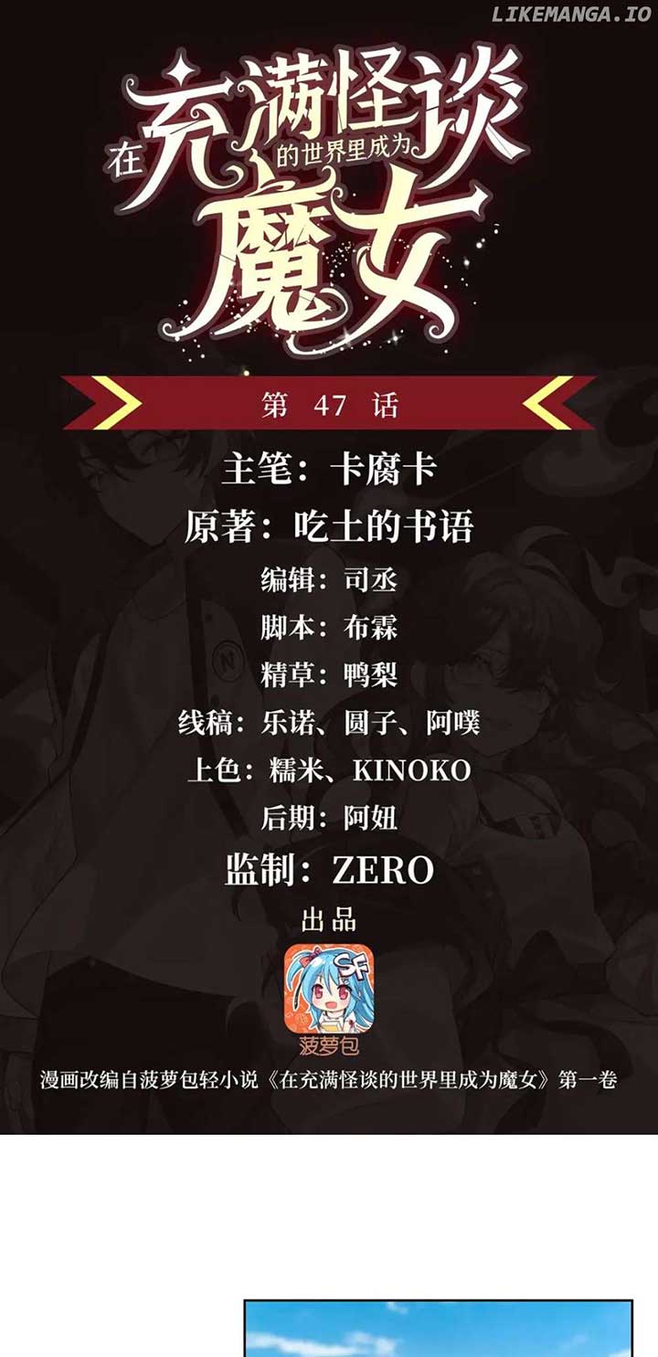 Become a Witch in a World Full of Ghost Stories Chapter 47 122 ch 47 1