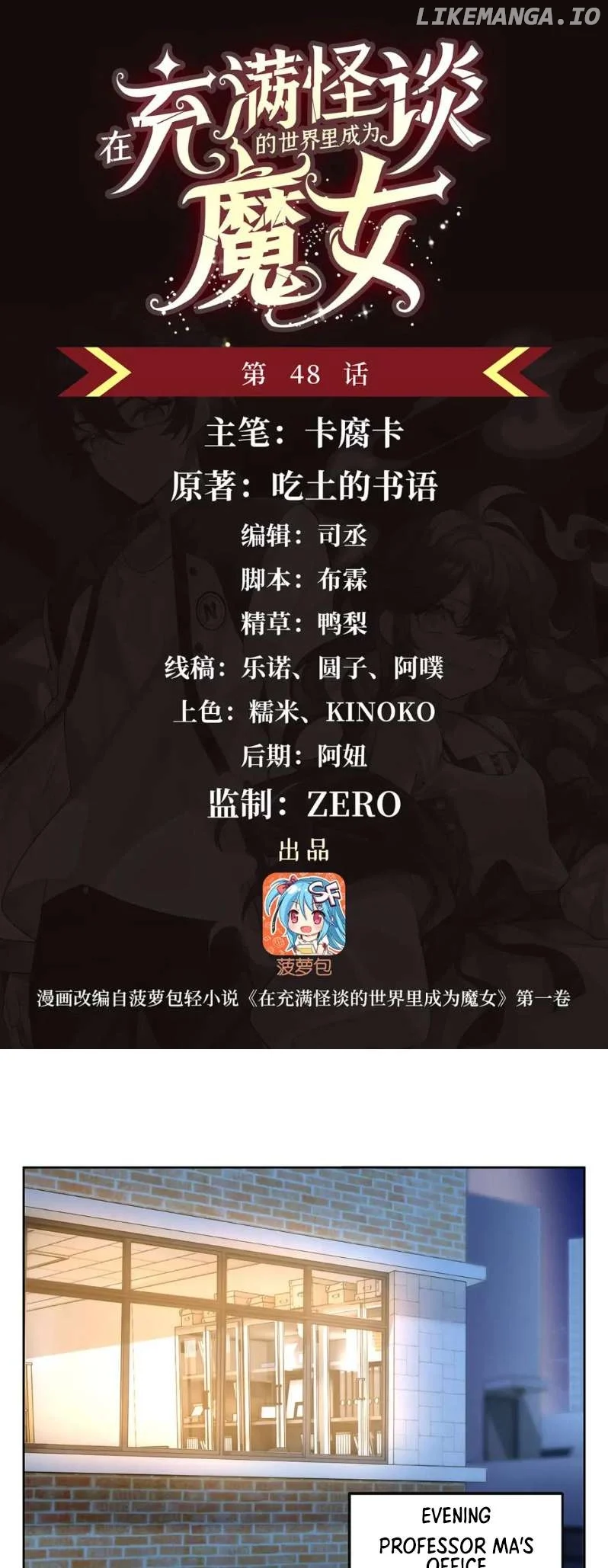 Become a Witch in a World Full of Ghost Stories Chapter 48 99 ch 48 2