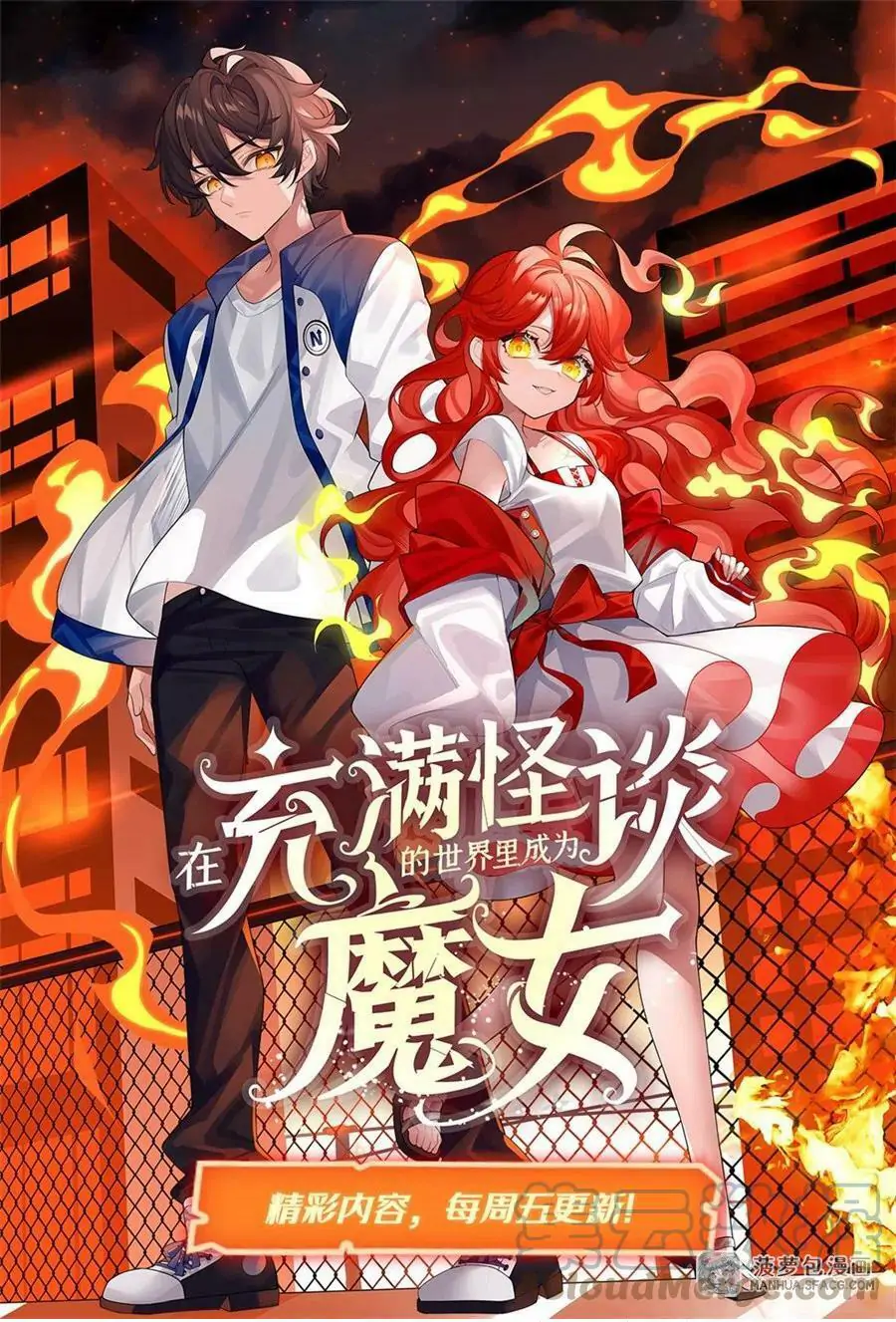 Become a Witch in a World Full of Ghost Stories Chapter 5 47 10