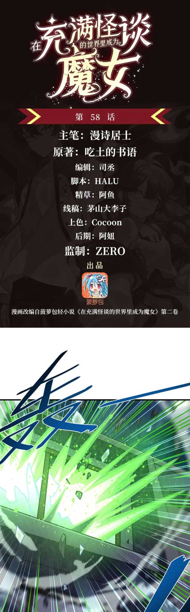 Become a Witch in a World Full of Ghost Stories Chapter 58 95 ch 58 1