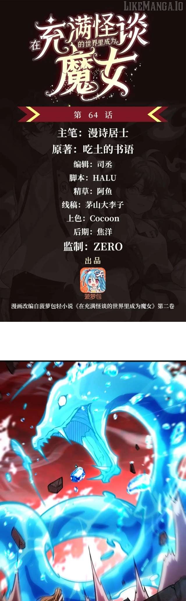 Become a Witch in a World Full of Ghost Stories Chapter 64 99 02