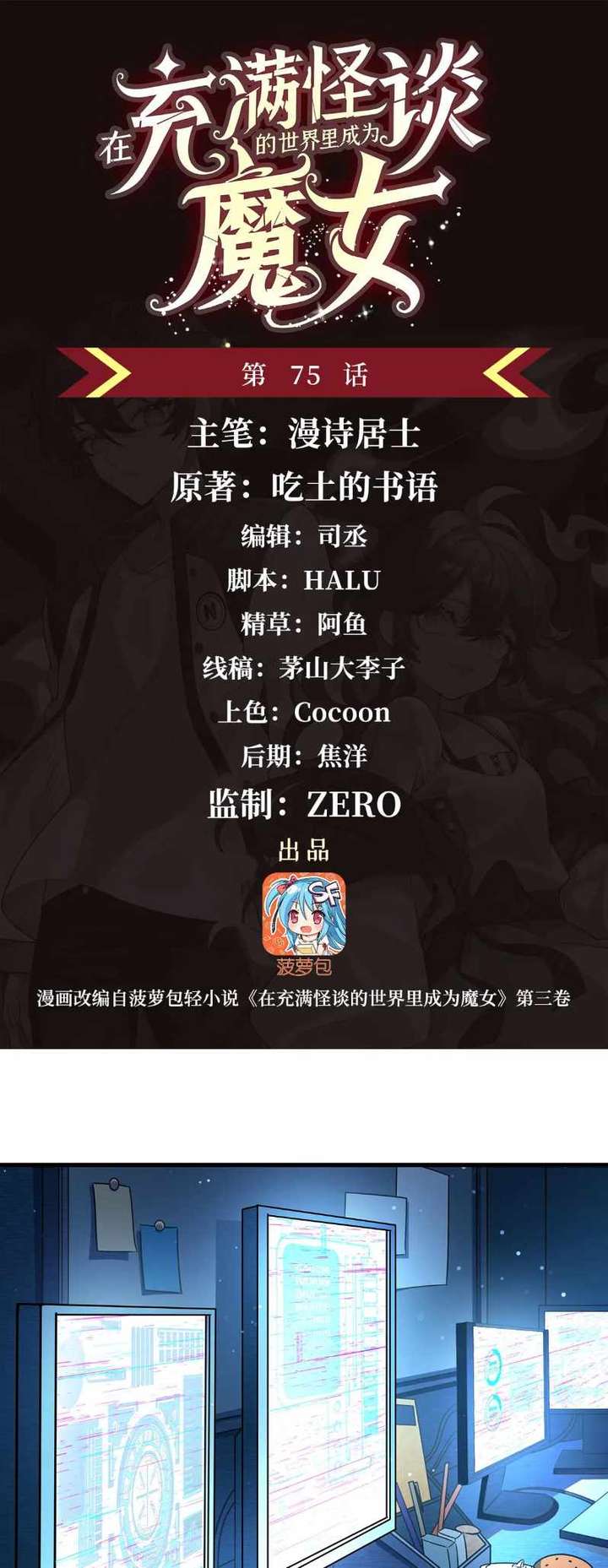 Become a Witch in a World Full of Ghost Stories Chapter 75 111 02