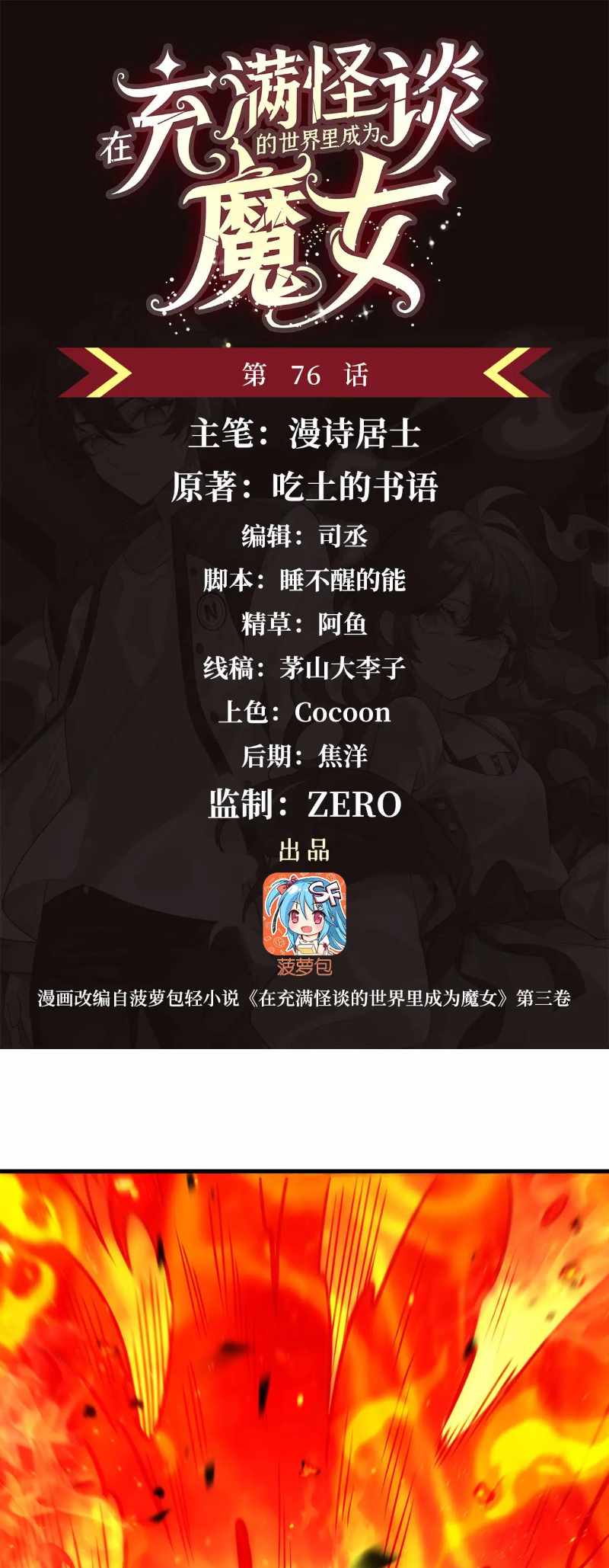 Become a Witch in a World Full of Ghost Stories Chapter 76 123 02