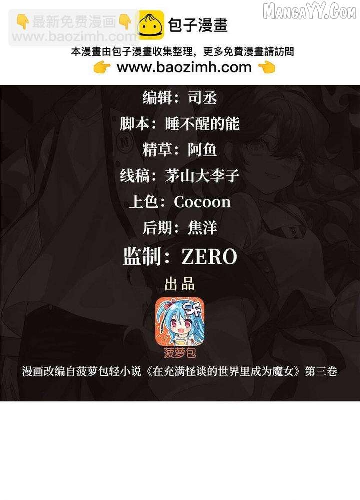 Become a Witch in a World Full of Ghost Stories Chapter 77 178 03