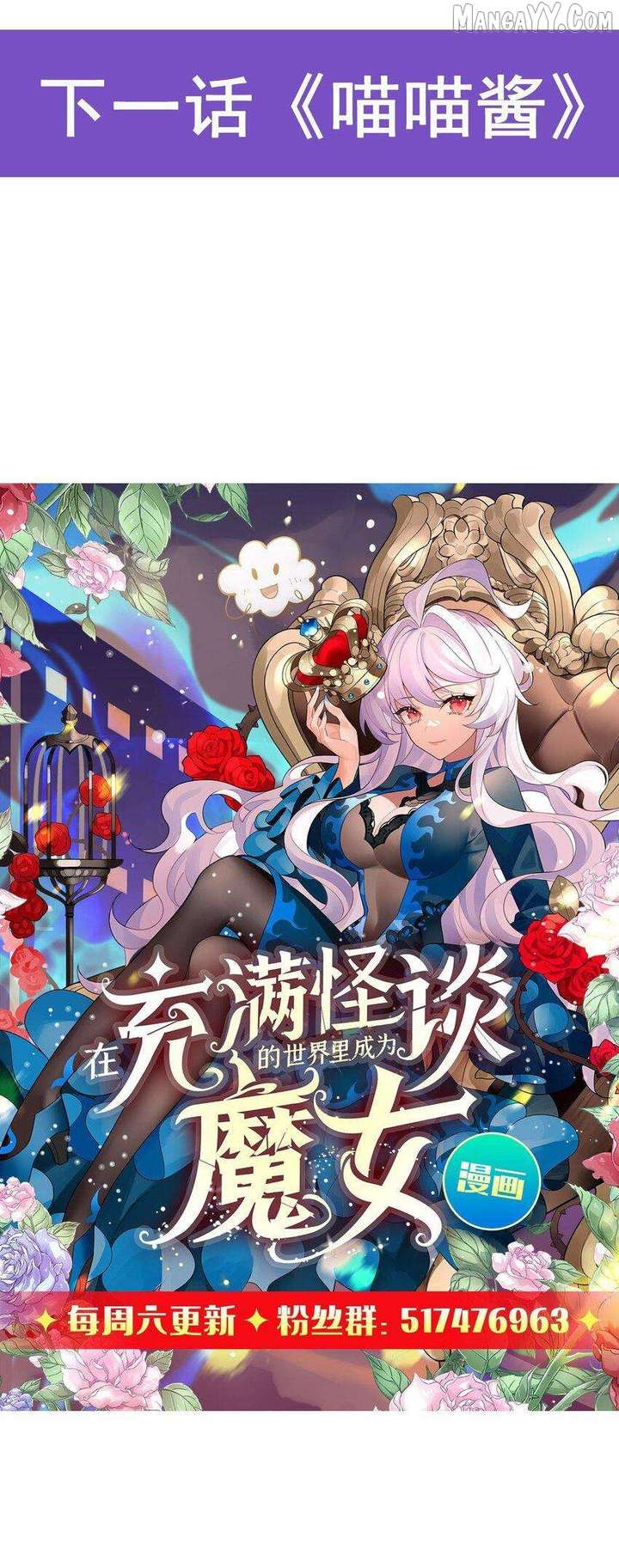 Become a Witch in a World Full of Ghost Stories Chapter 77 231 56