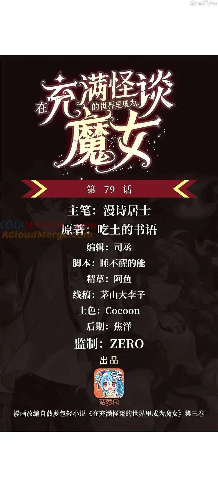 Become a Witch in a World Full of Ghost Stories Chapter 79 93 02