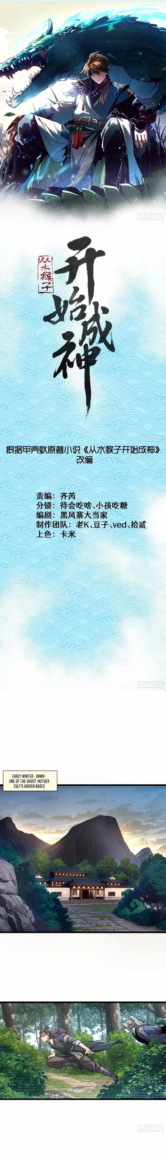 Becoming a God, Starting as water monkey Chapter 36 59 ch 36 1