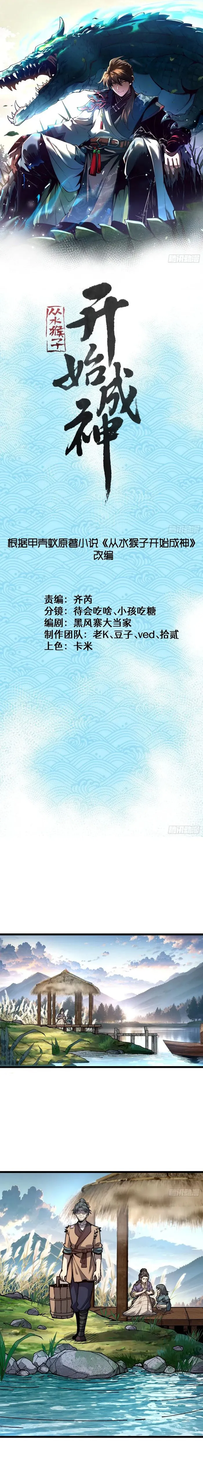 Becoming a God, Starting as water monkey Chapter 40 44 ch 40 1