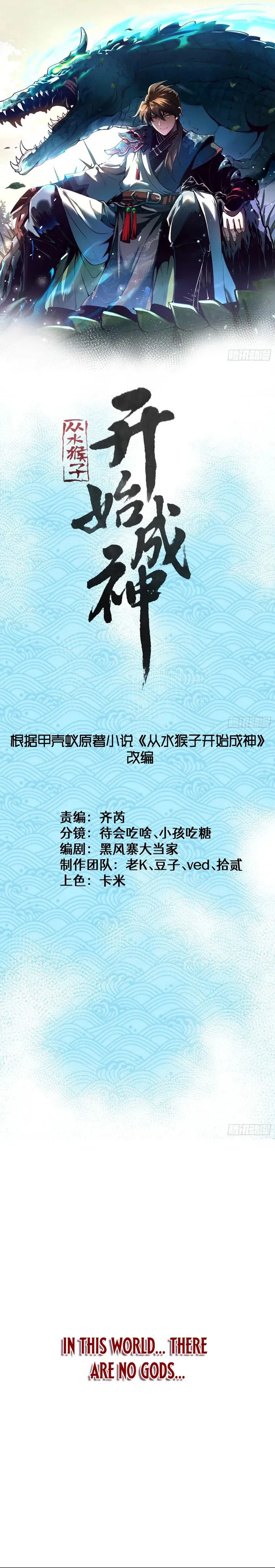 Becoming a God, Starting as water monkey Chapter 41 47 ch 41 1