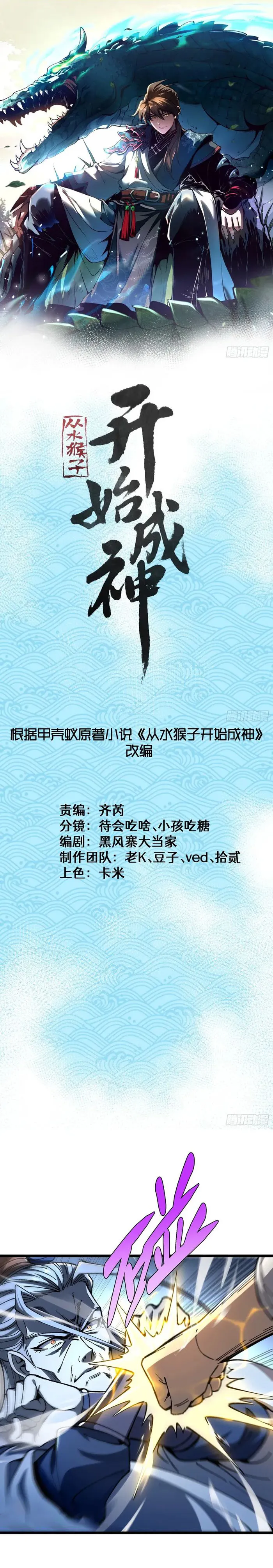 Becoming a God, Starting as water monkey Chapter 42 38 ch 42 1