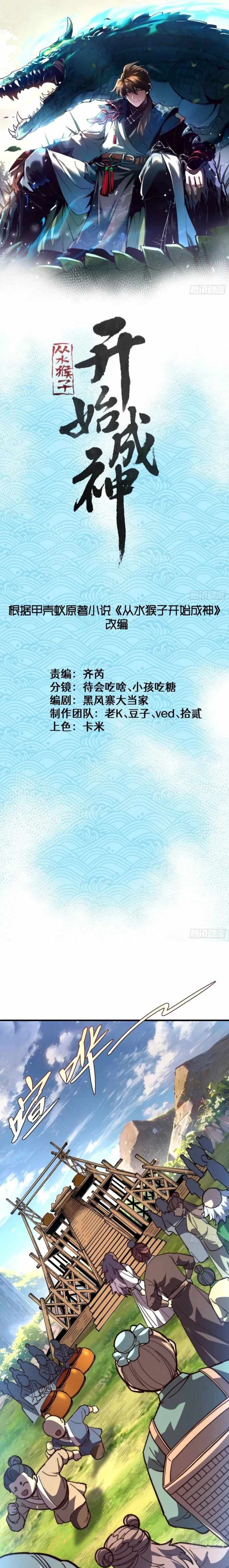 Becoming a God, Starting as water monkey Chapter 95 50 01