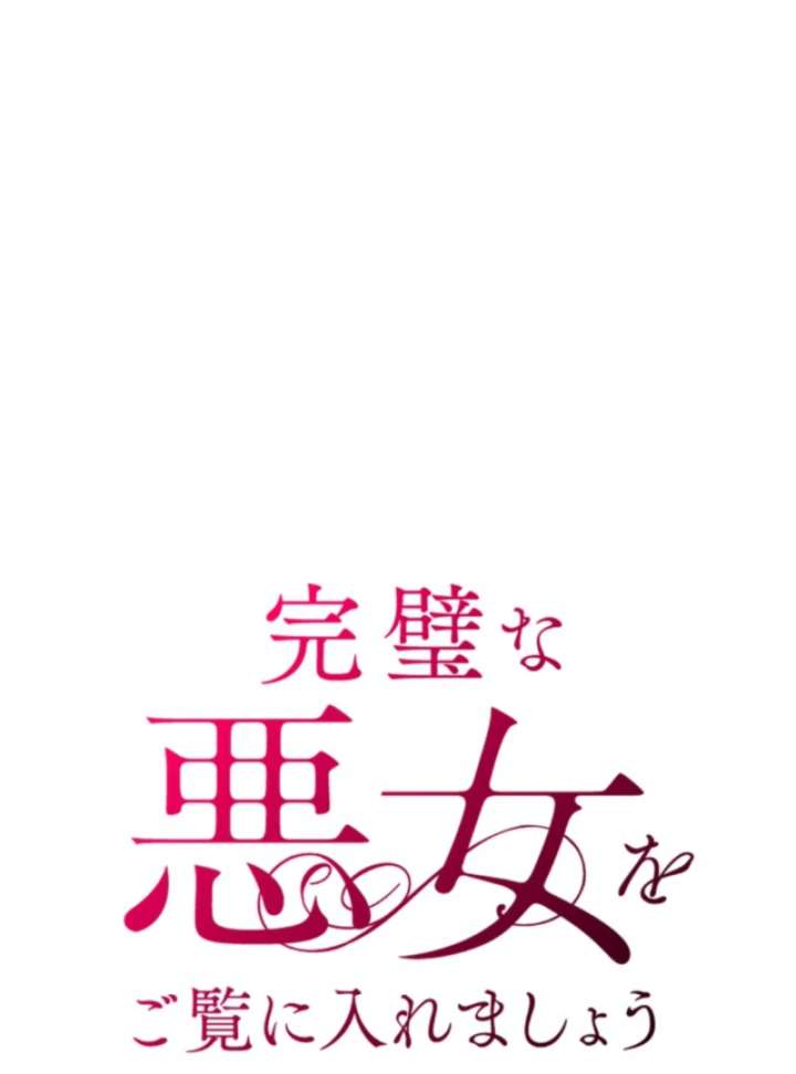 Behold The Perfect Villainess Chapter 8 242 01