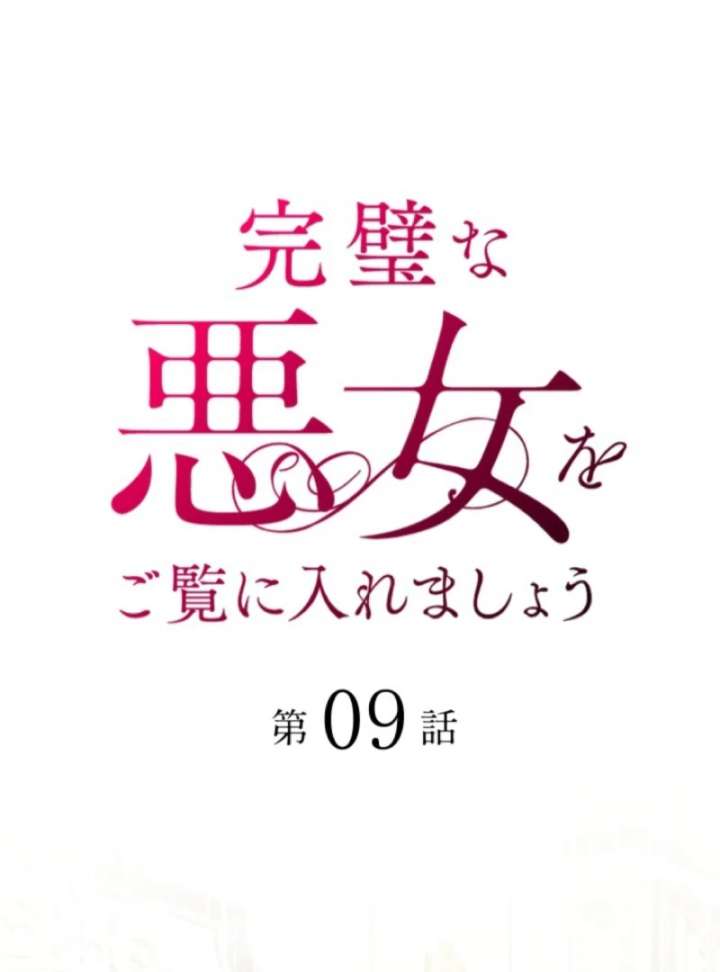 Behold The Perfect Villainess Chapter 9 277 06
