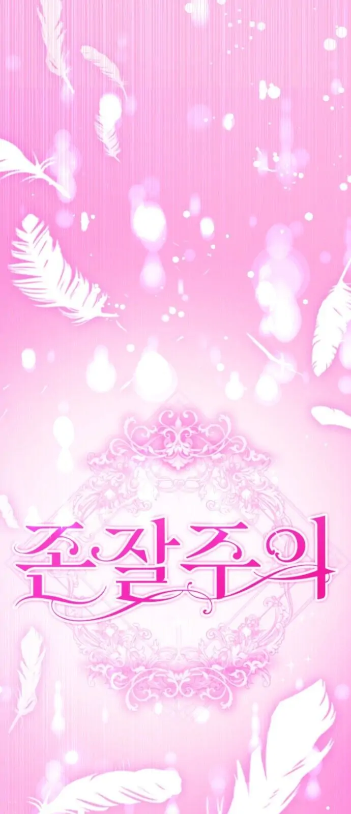 Beware of the Great Beauty Chapter 0 173 40