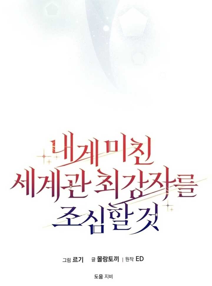 Beware of the Strongest Man Who is Crazy About Me Chapter 51 552 134