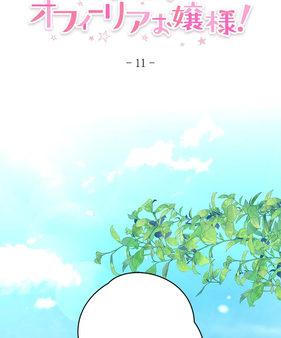 Calm Down, Lady Ophelia! Chapter 11 402 002