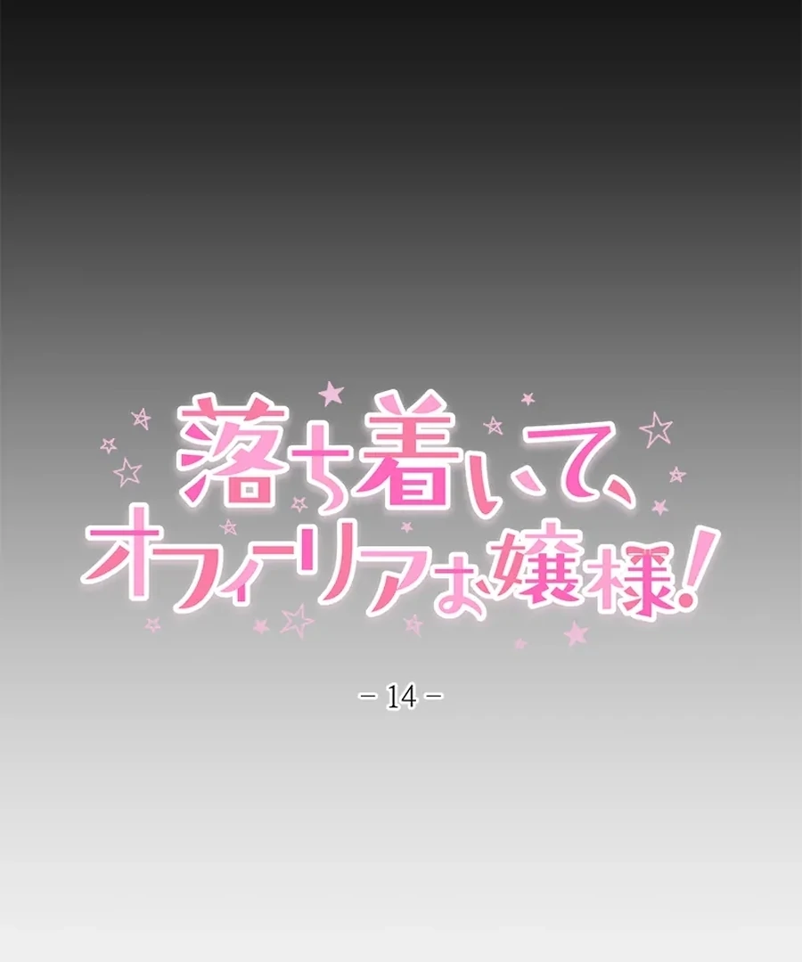 Calm Down, Lady Ophelia! Chapter 14 374 025