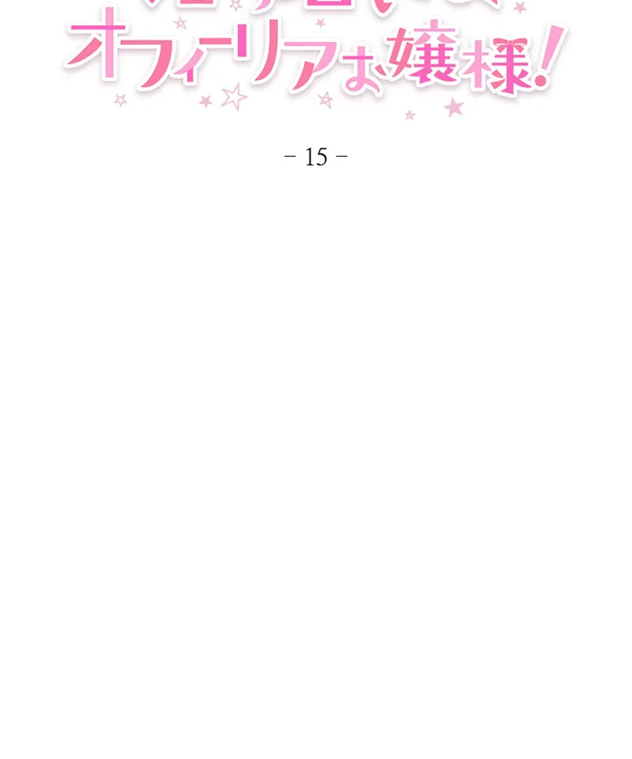 Calm Down, Lady Ophelia! Chapter 15 404 028