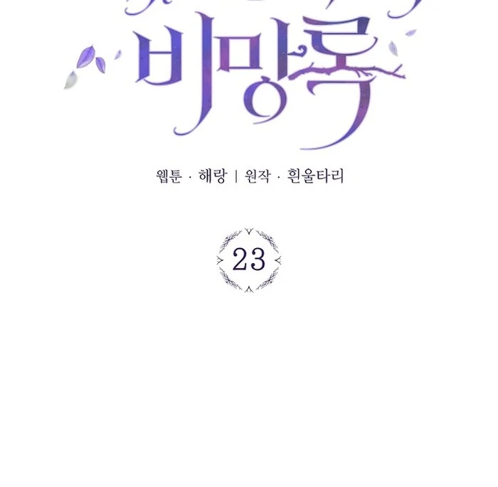 Cassnier’s Secret Memoirs Chapter 23 222 17