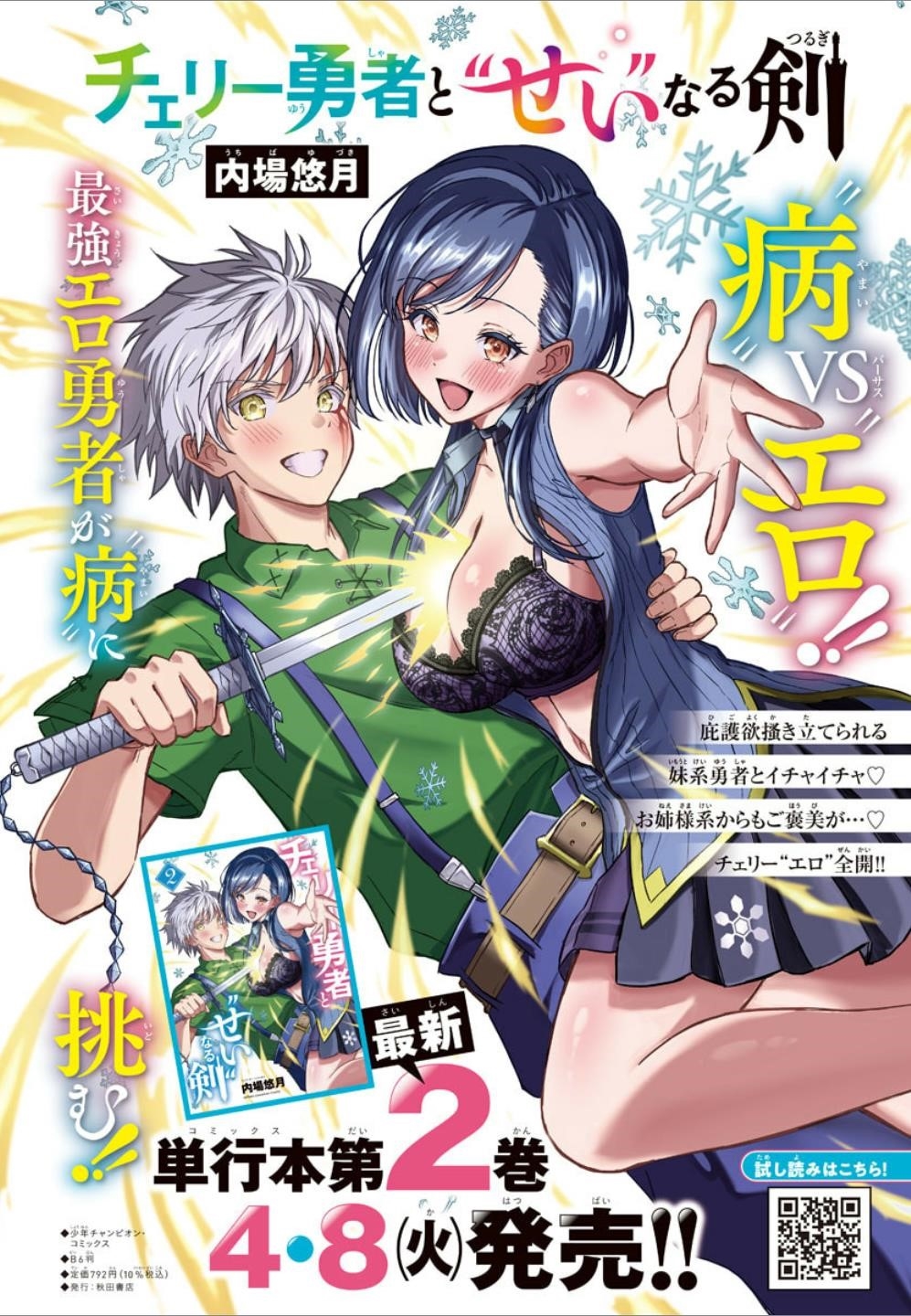 Cherry Hero and the “Holy” Sword Chapter 22 75 3