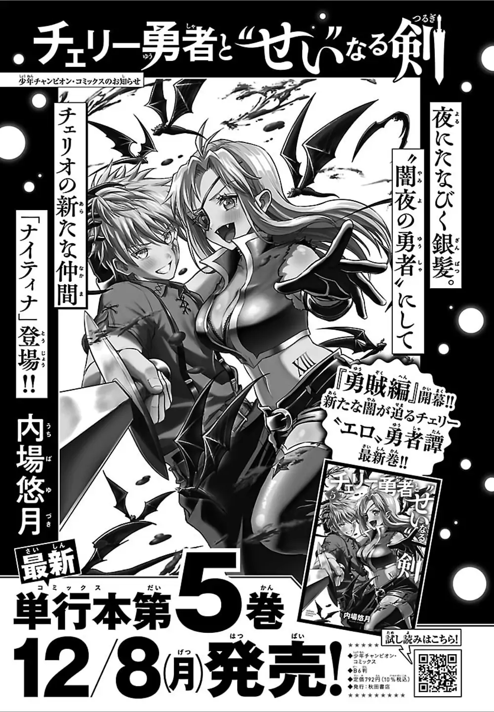 Cherry Hero and the “Holy” Sword Chapter 52 86 21